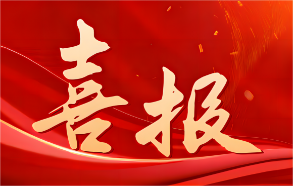 安徽省“兩優(yōu)一先”名單公布，公司這些集體和個(gè)人上榜！