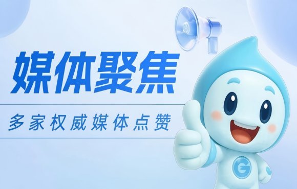 媒體聚焦：權(quán)威媒體點贊中節(jié)能國禎低碳項目實力與擔當